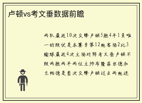 卢顿vs考文垂数据前瞻