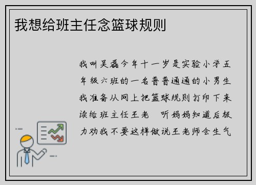 我想给班主任念篮球规则
