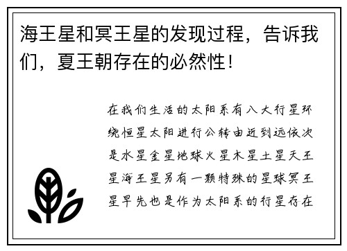 海王星和冥王星的发现过程，告诉我们，夏王朝存在的必然性！